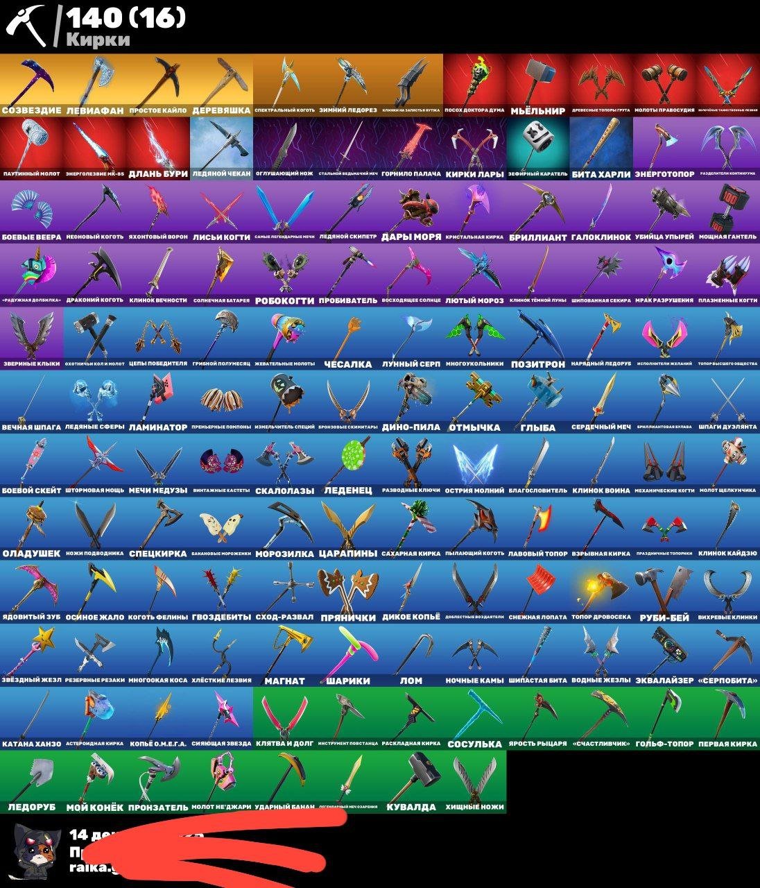 🎨 171 скінів | 🌟 Fortnite акаунт