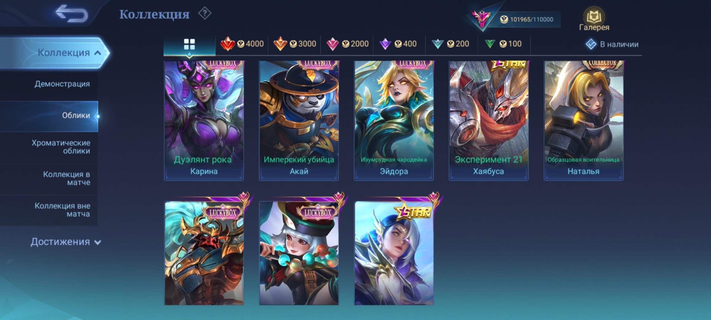 🎮 Mobile Legends аккаунт | Легенда | 131 героев | 300 обликов