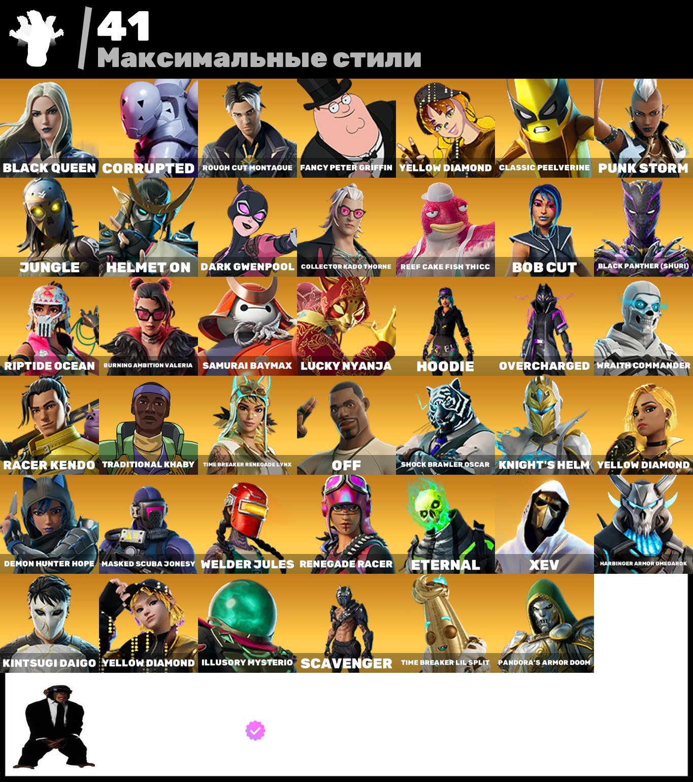 🎨 116 skins | 🌟 Fortnite account