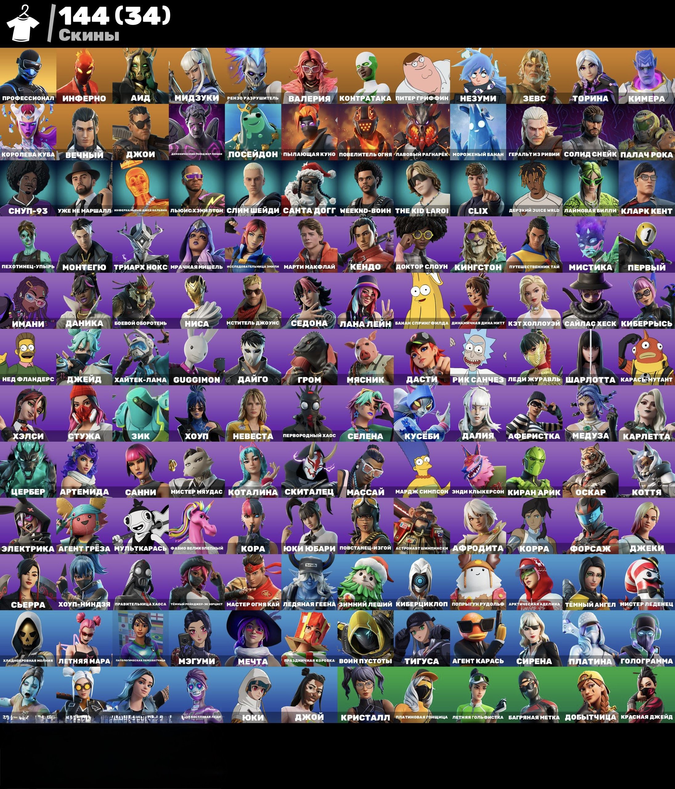 🎨 146 skins | 🌟 Fortnite account