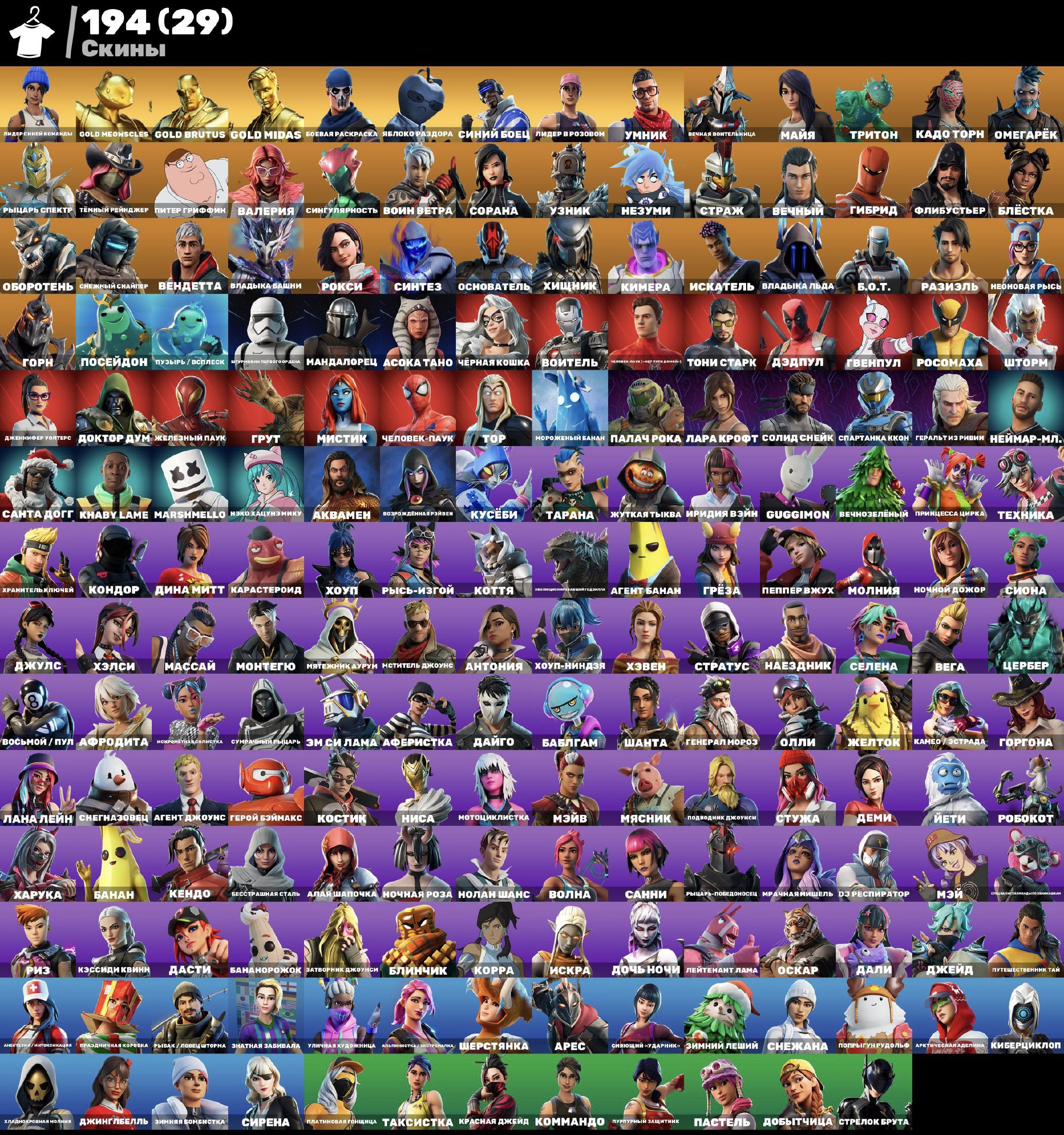 🎨 194 skins | 🌟 Fortnite account