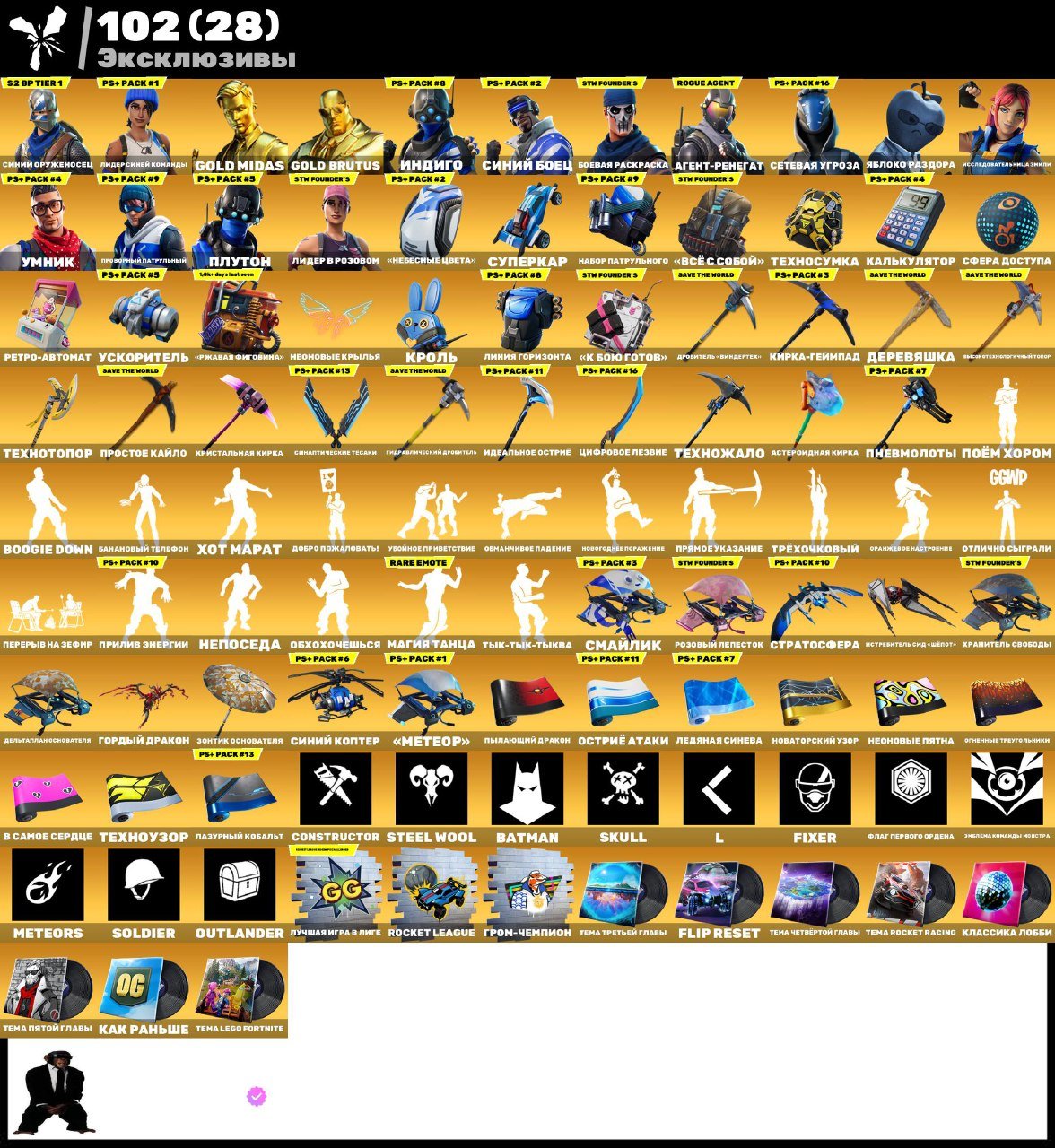 🎨 144 скінів | 🌟 Fortnite акаунт