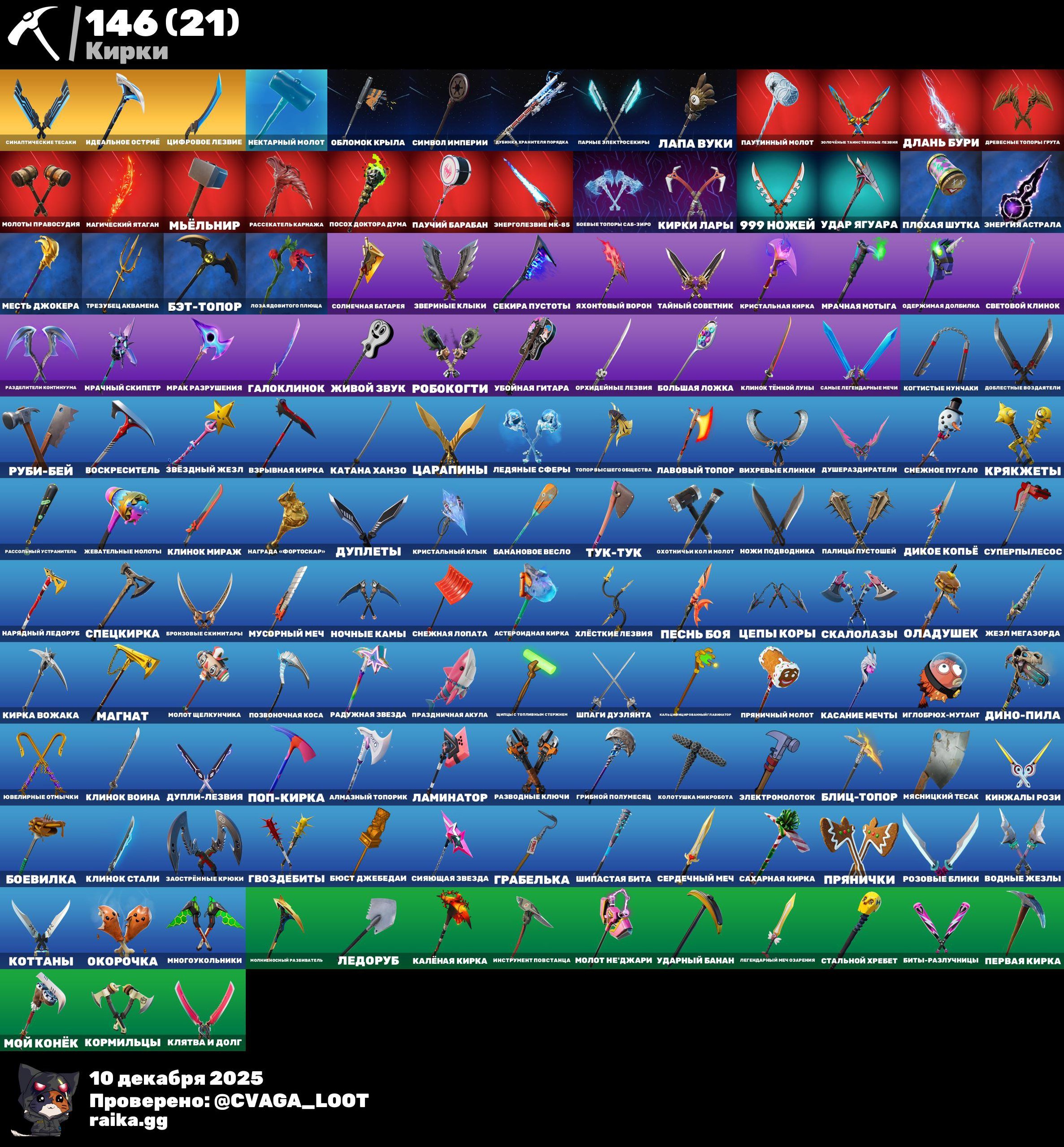 🎨 120 скинов | 🌟 Fortnite аккаунт