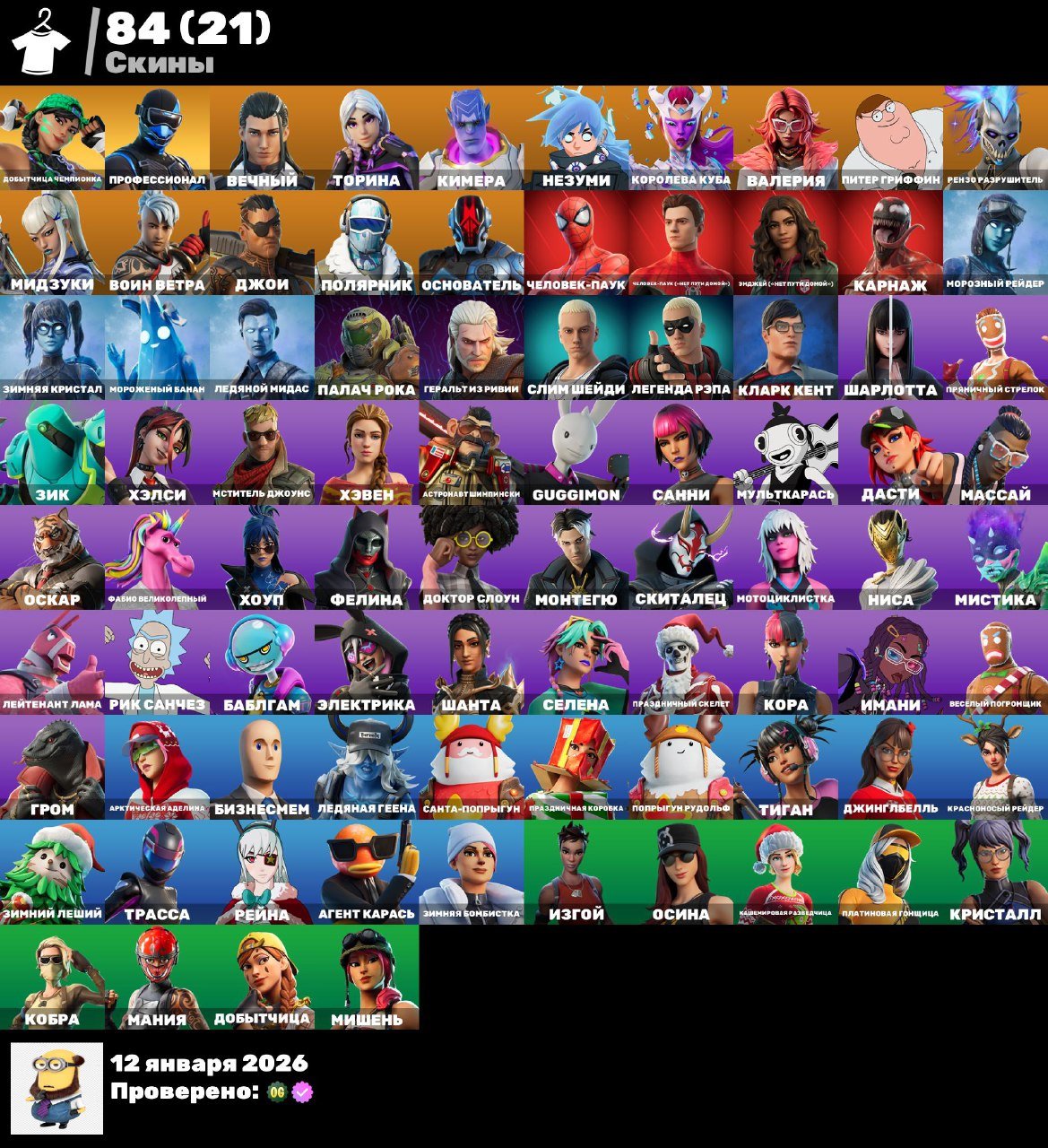 🎨 84 скінів | 🌟 Fortnite акаунт