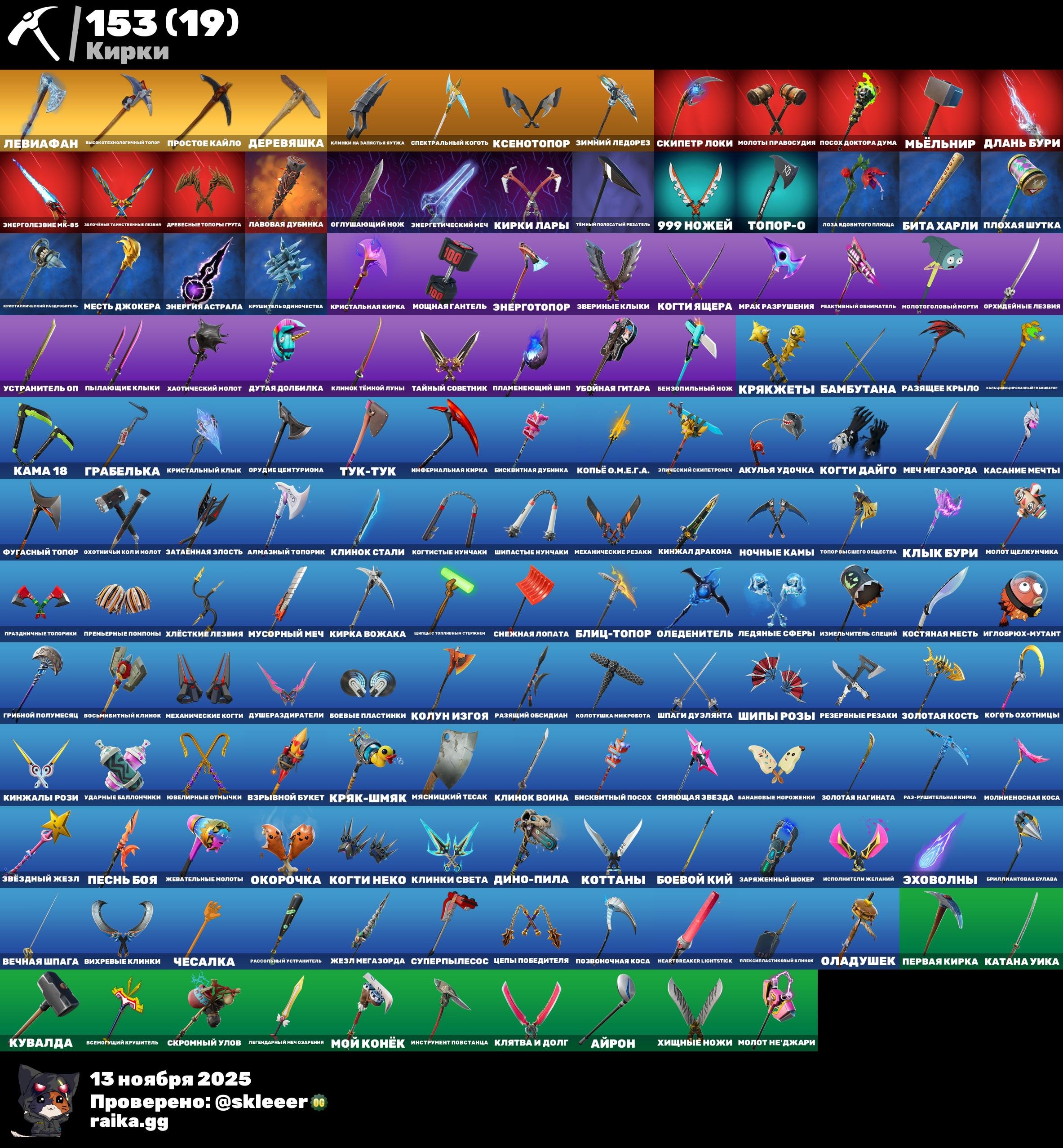 🎨 140 скінів | 🌟 Fortnite акаунт