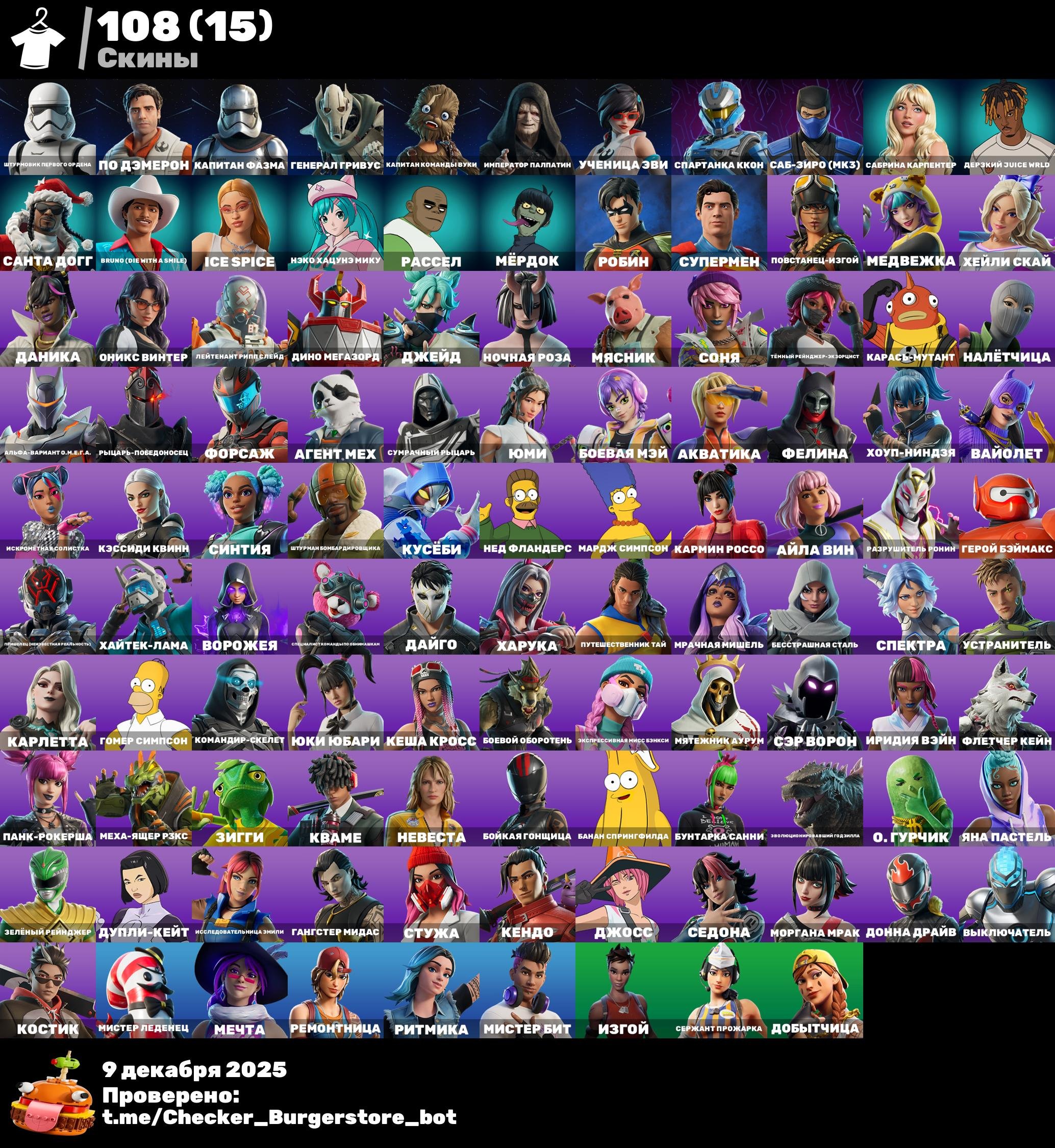 🎨 108 skins | 🌟 Fortnite account
