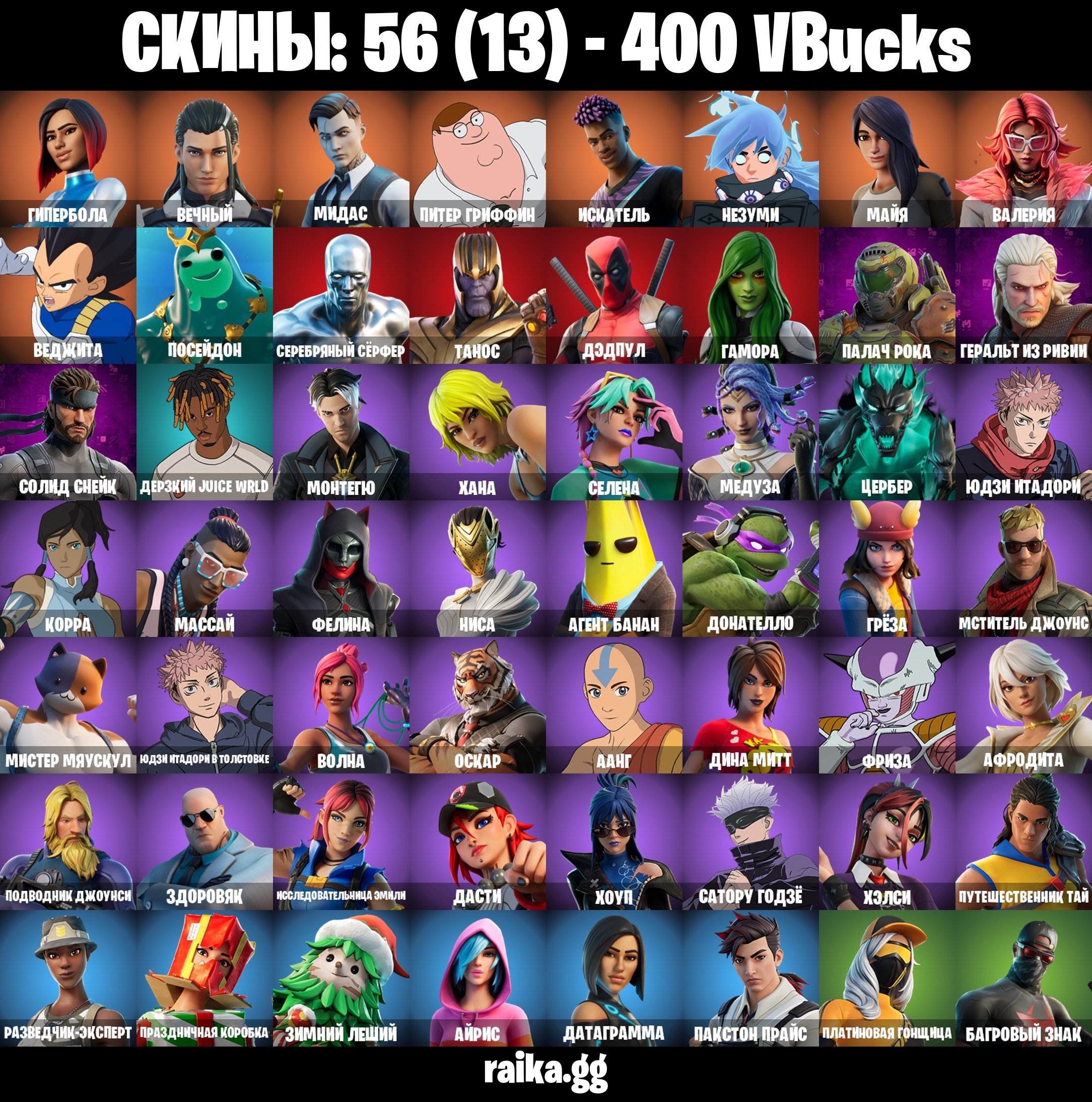 🎨 56 скинов | 🌟 Fortnite аккаунт