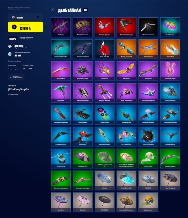 🎨 61 skins | 🌟 Fortnite account