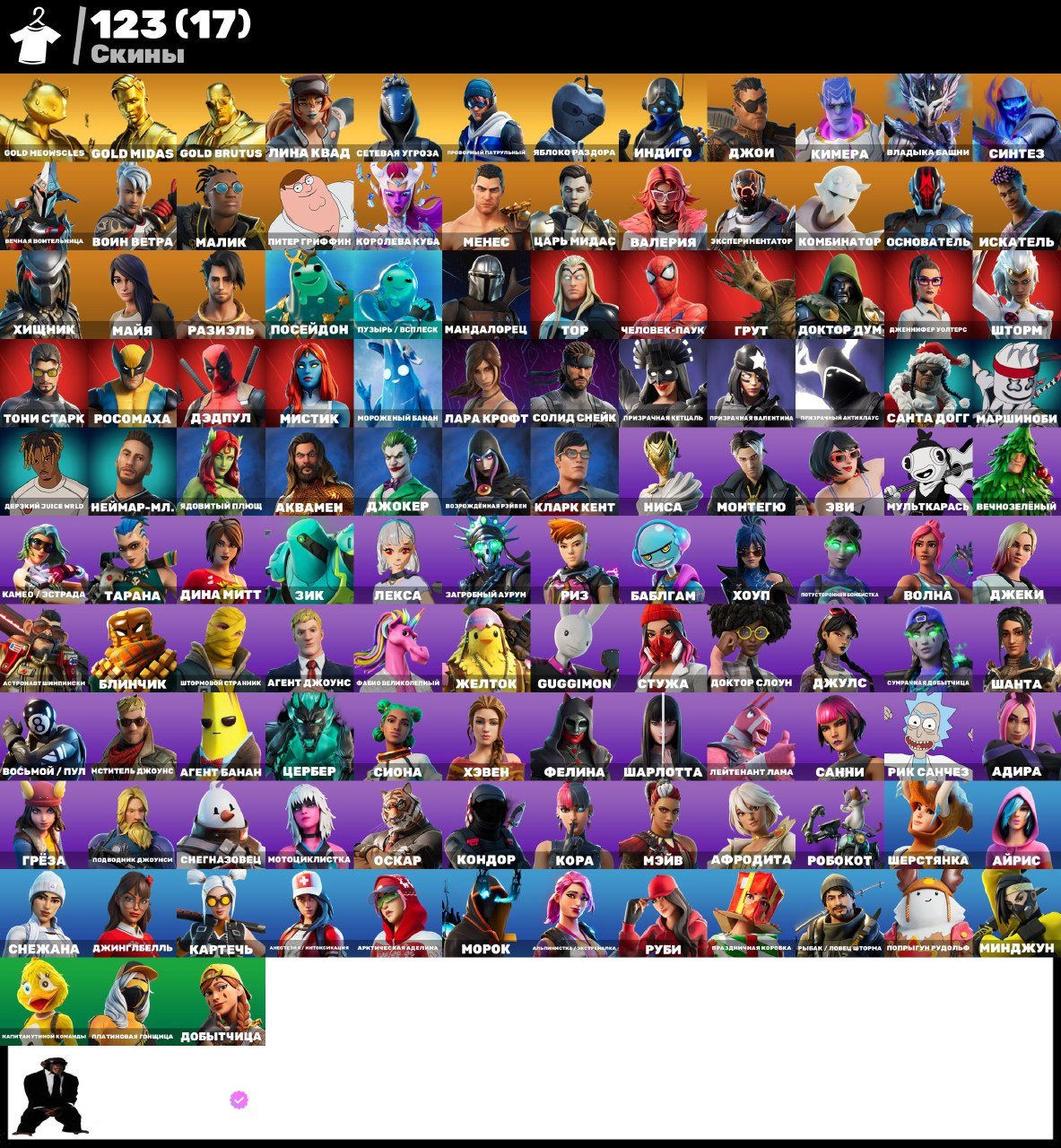🎨 123 skins | 🌟 Fortnite account