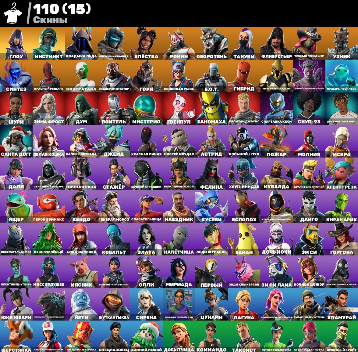 🎨 110 skins | 🌟 Fortnite account