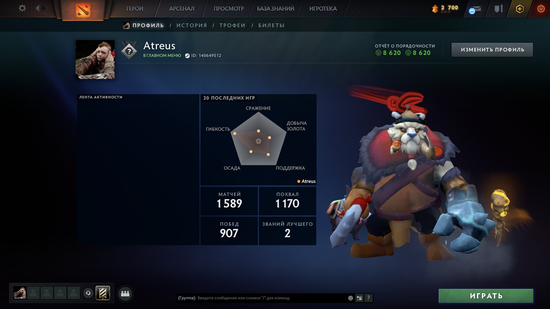 🏅 MMR 1800 | 🕒 2000 часов | 🛡 8620