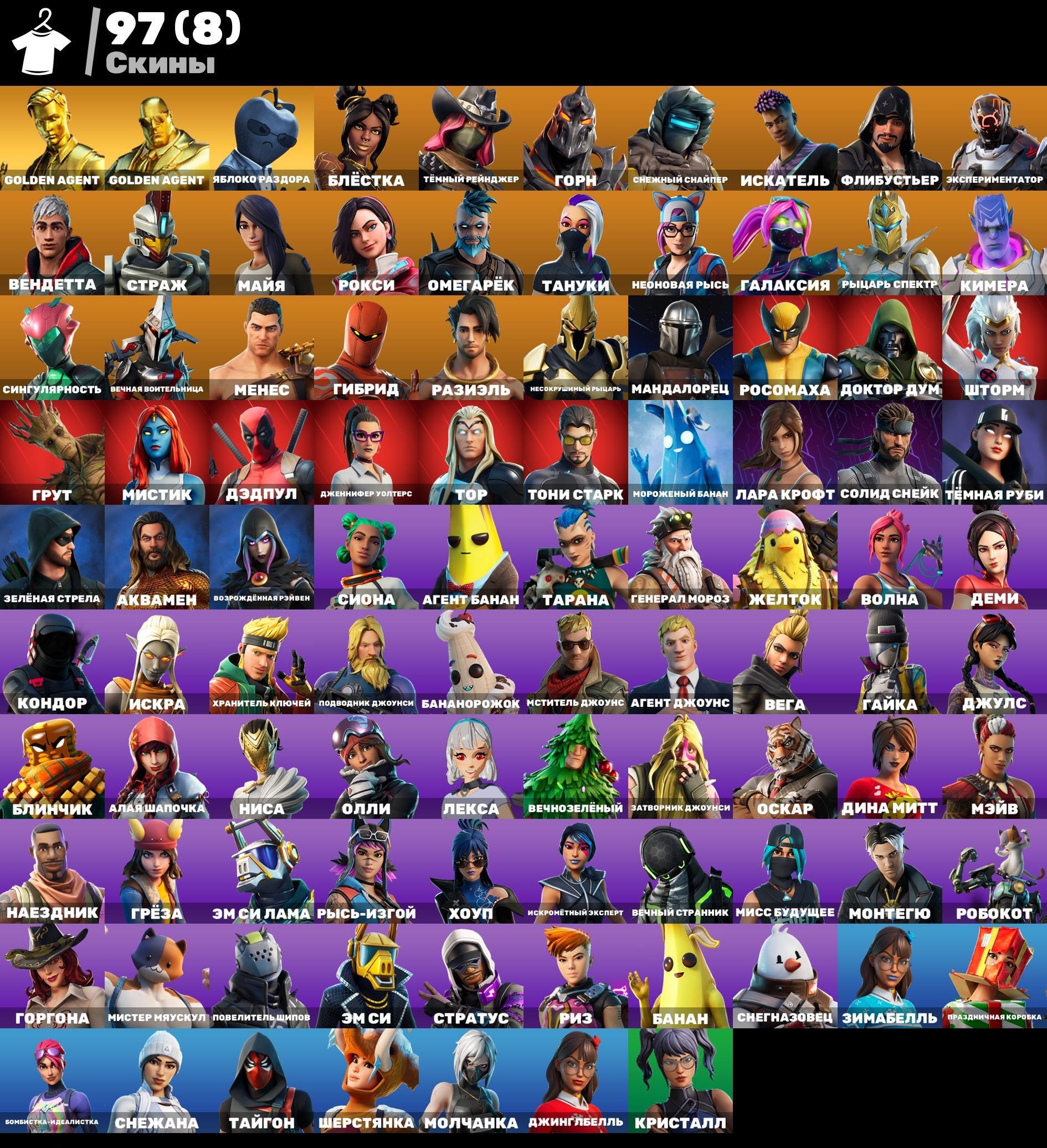 🎨 97 skins | 🌟 Fortnite account