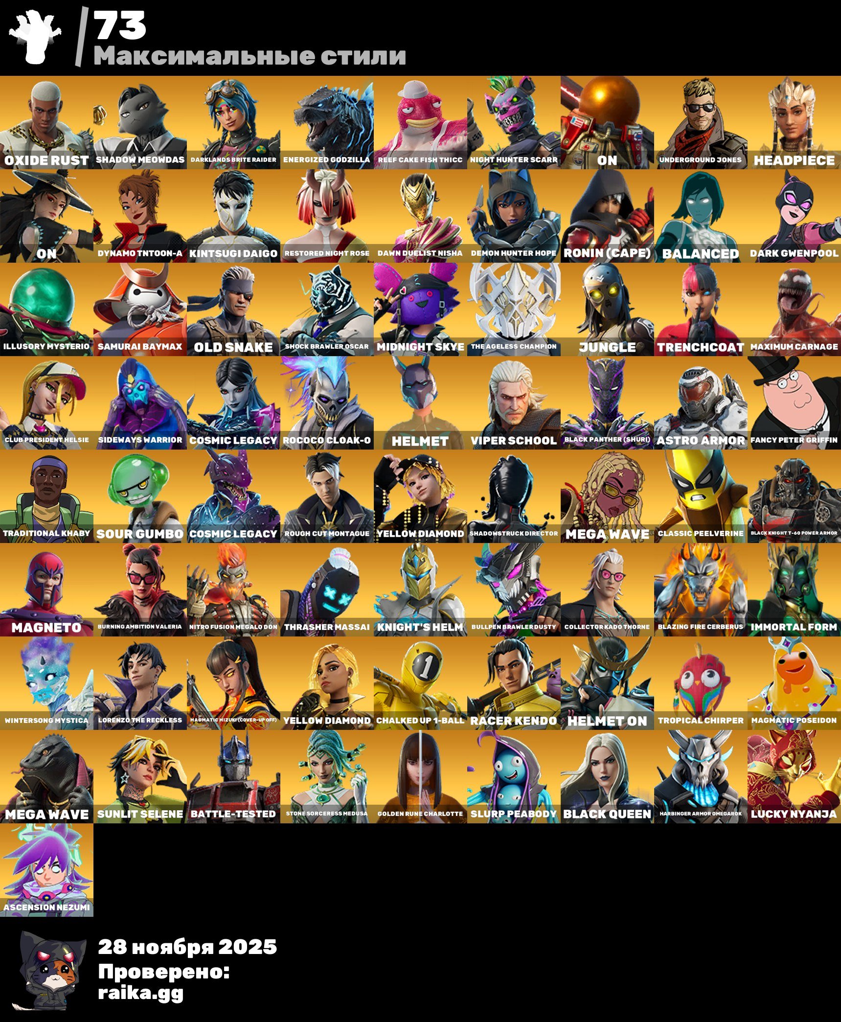 🎨 169 skins | 🌟 Fortnite account