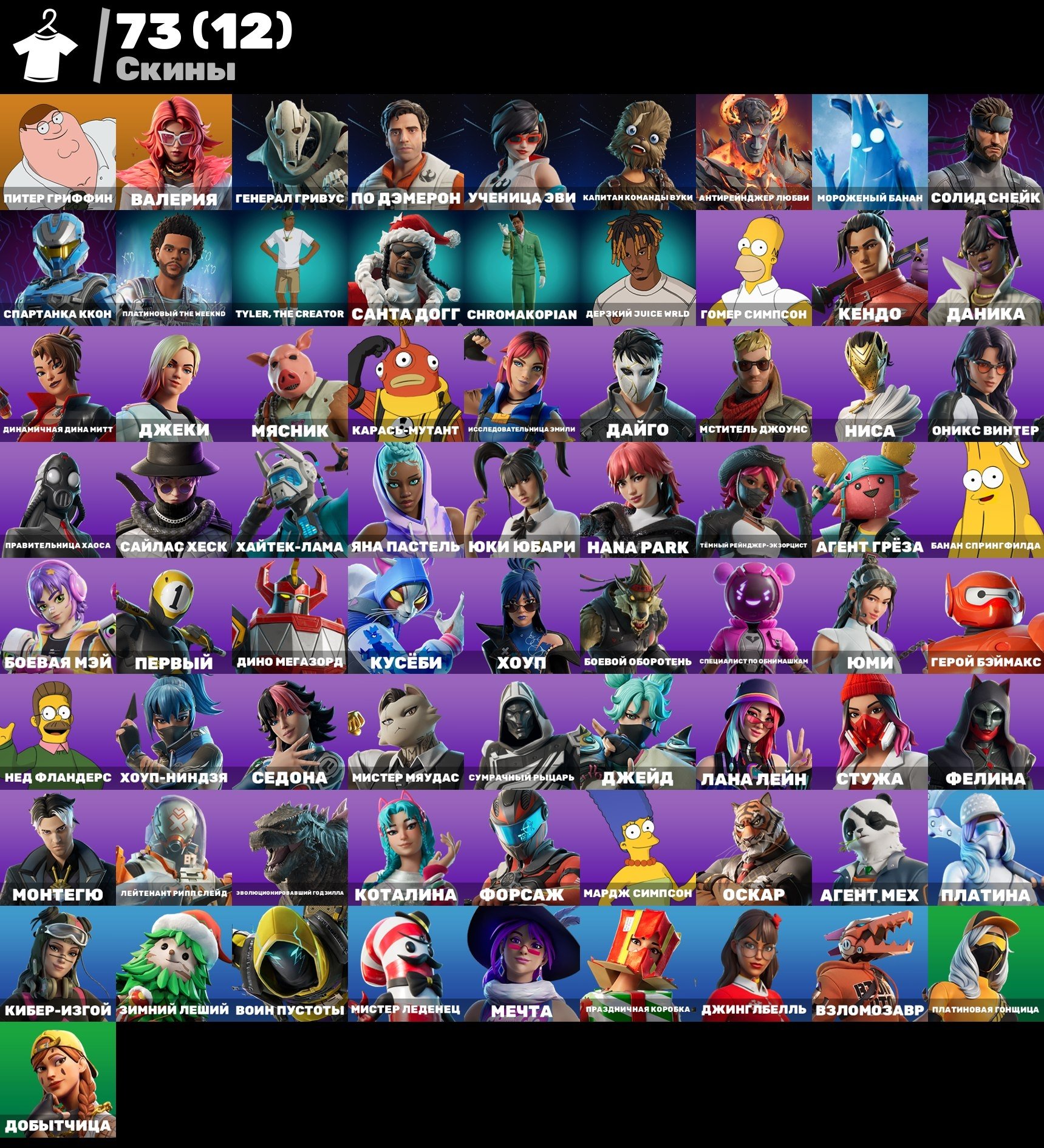 🎨 74 skins | 🌟 Fortnite account