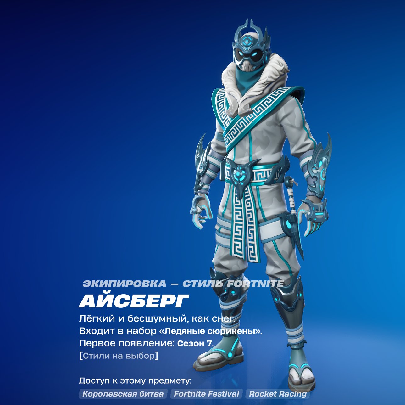 🎨 259 skins | 🌟 Fortnite account