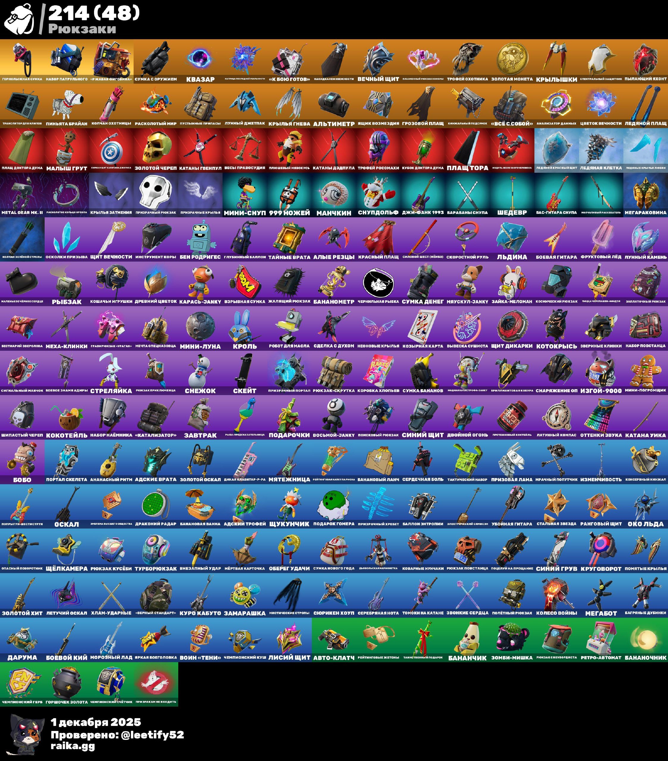 🎨 170 skins | 🌟 Fortnite account