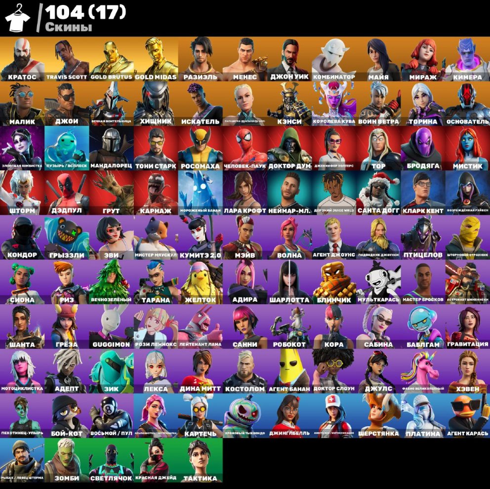 🎨 104 skins | 🌟 Fortnite account