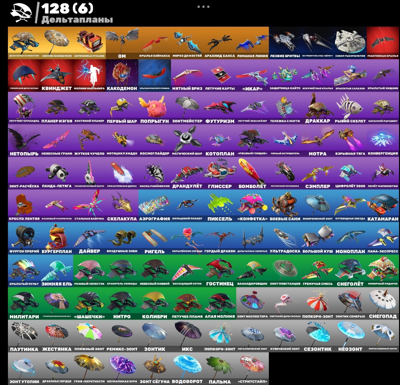 🎨 118 skins | 🌟 Fortnite account