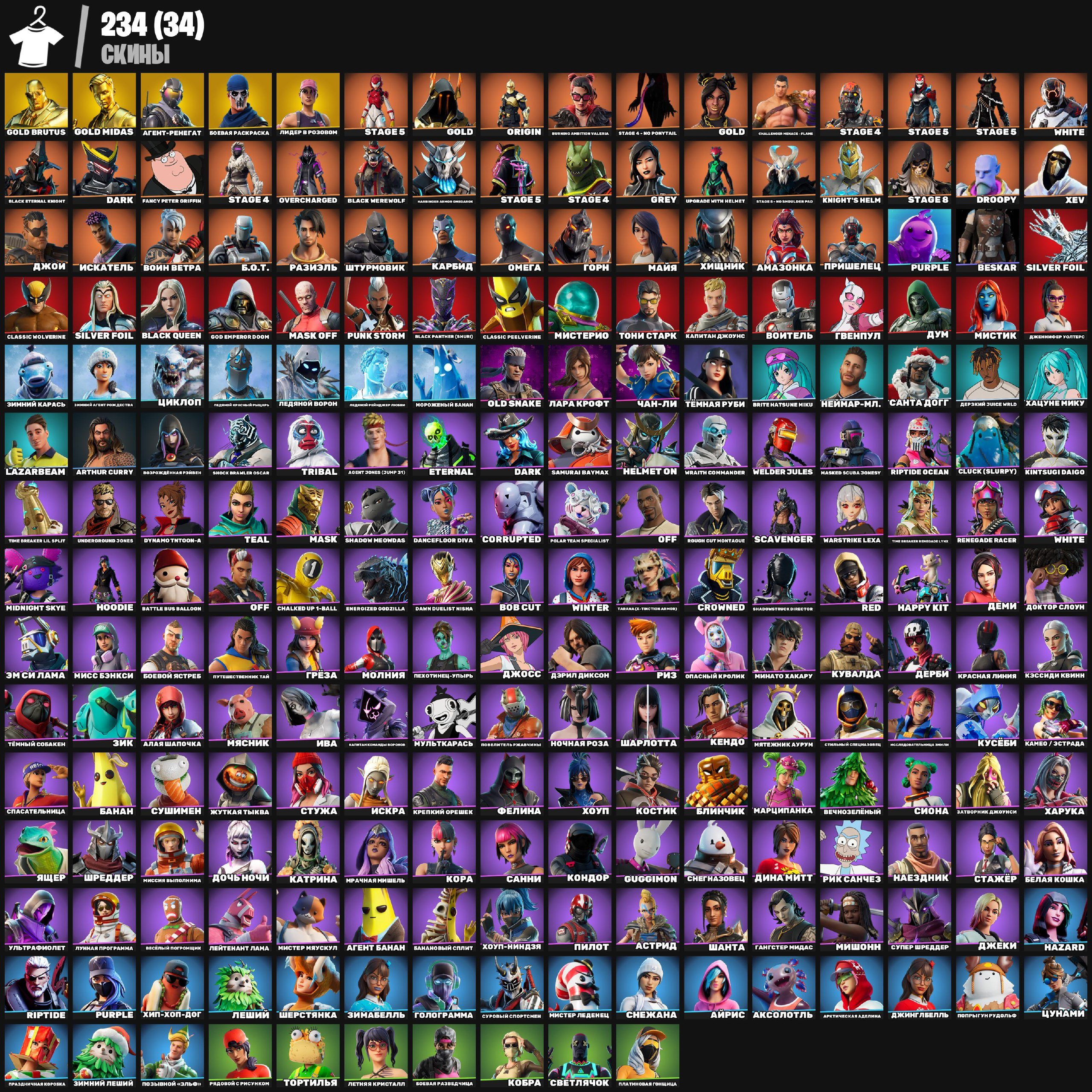 🎨 234 skins | 🌟 Fortnite account