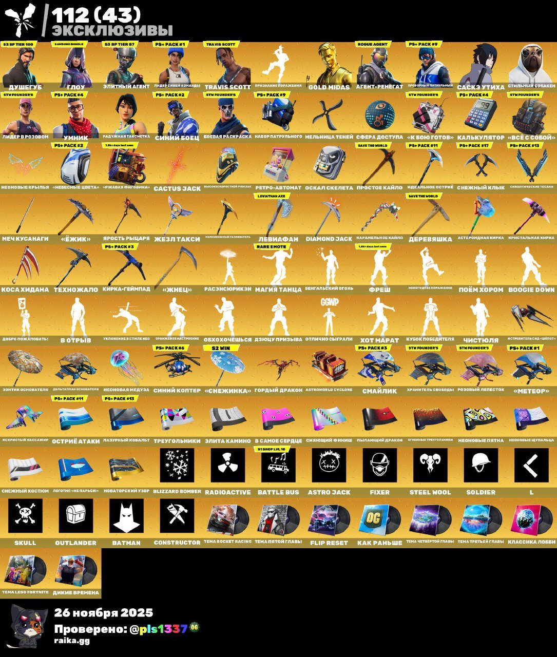 🎨 224 skins | 🌟 Fortnite account