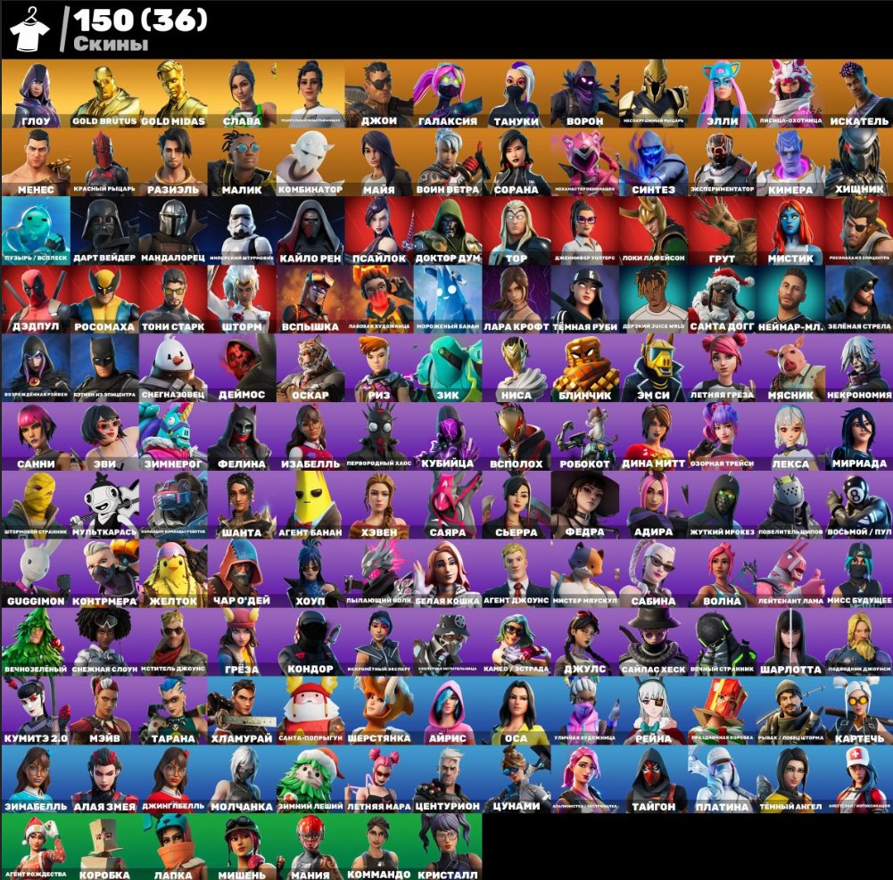 🎨 150 skins | 🌟 Fortnite account