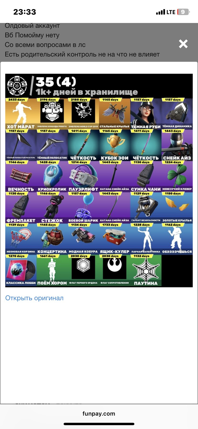 🎨 140 skins | 🌟 Fortnite account