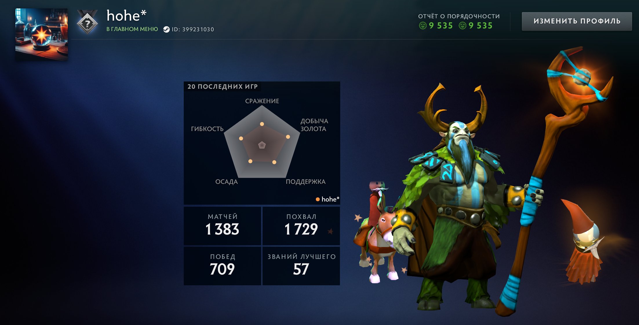 🏅 MMR 1400 | 🕒 1549 часов | 🛡 9535