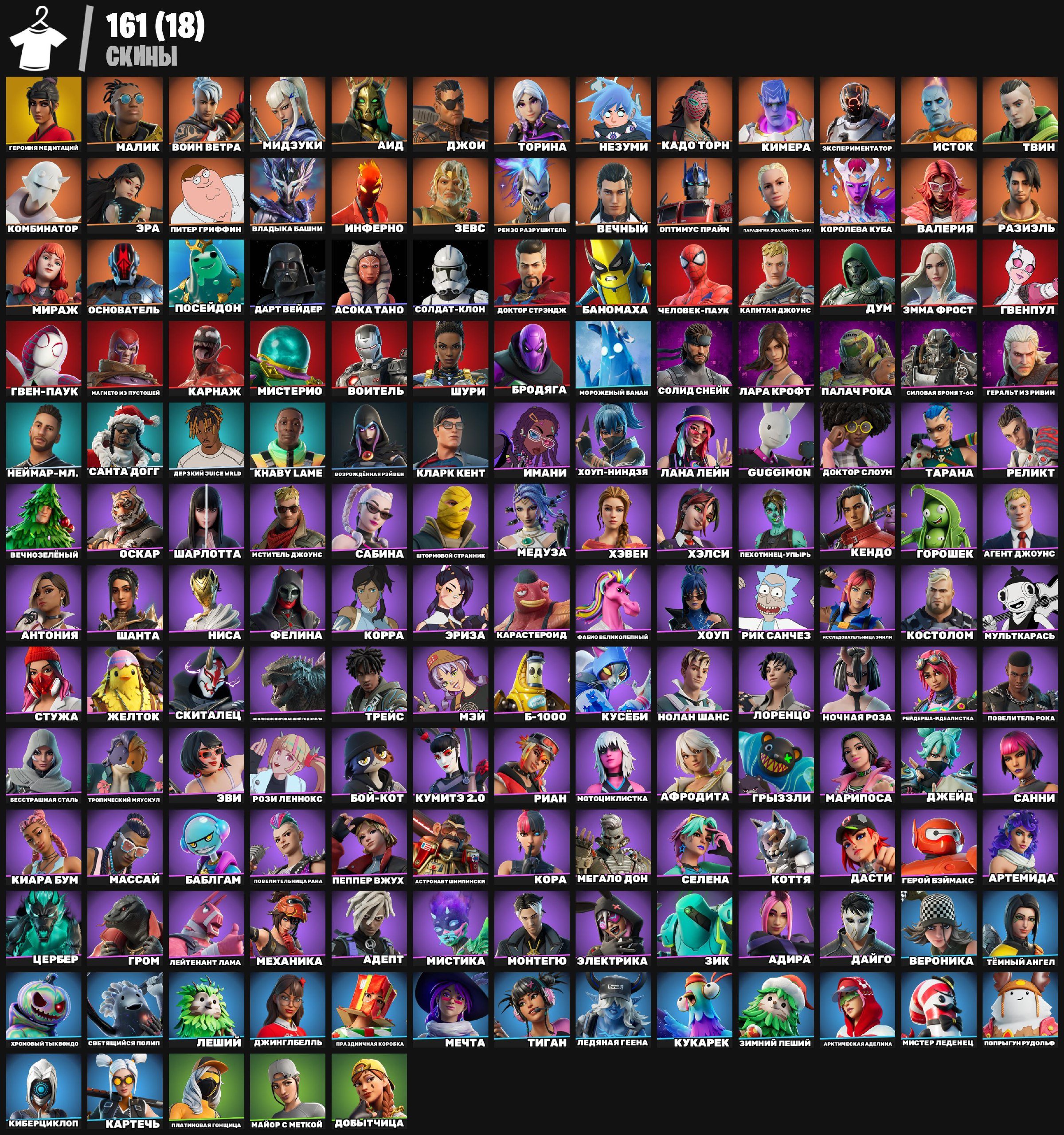 🎨 161 скинов | 🌟 Fortnite аккаунт