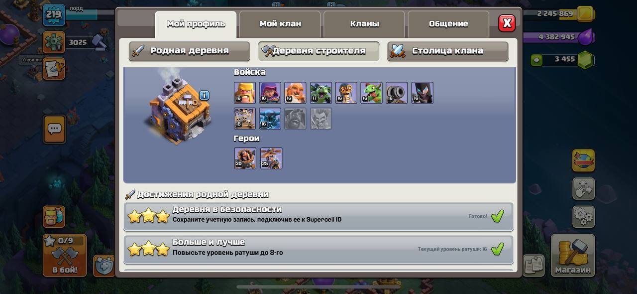 🏰 Clash of Clans акаунт | Ратуша 16 рівня | Рівень 219