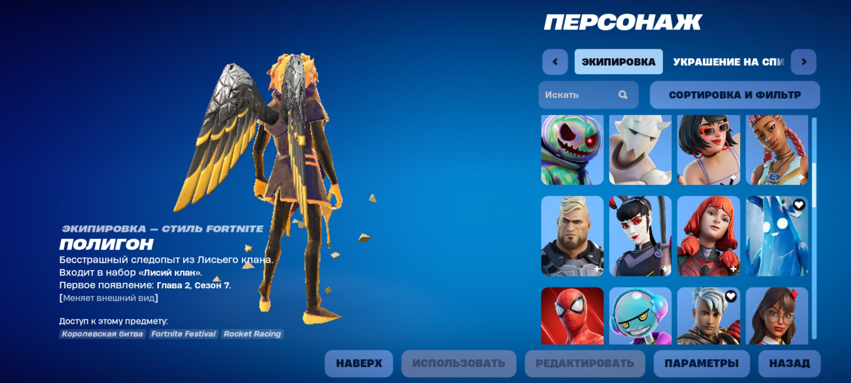 🎨 54 skins | 🌟 Fortnite account