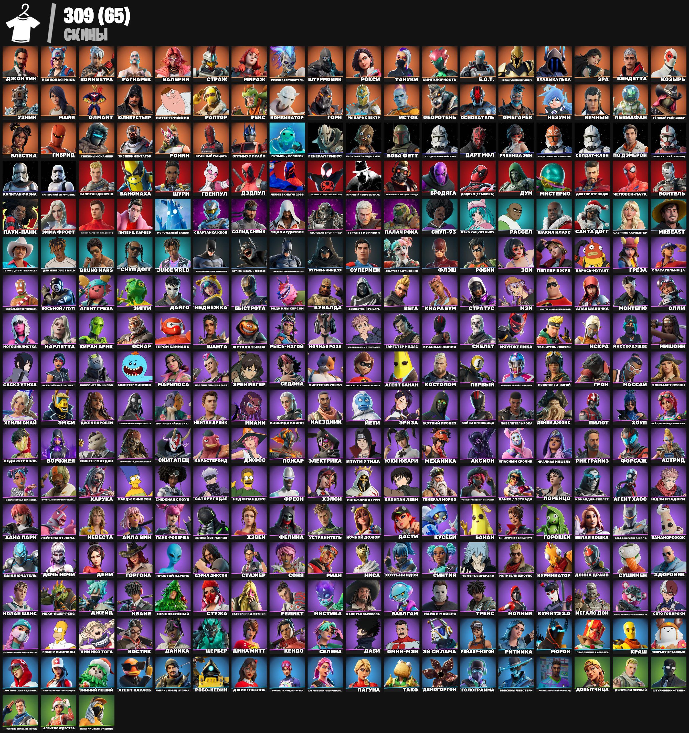🎨 309 skins | 🌟 Fortnite account