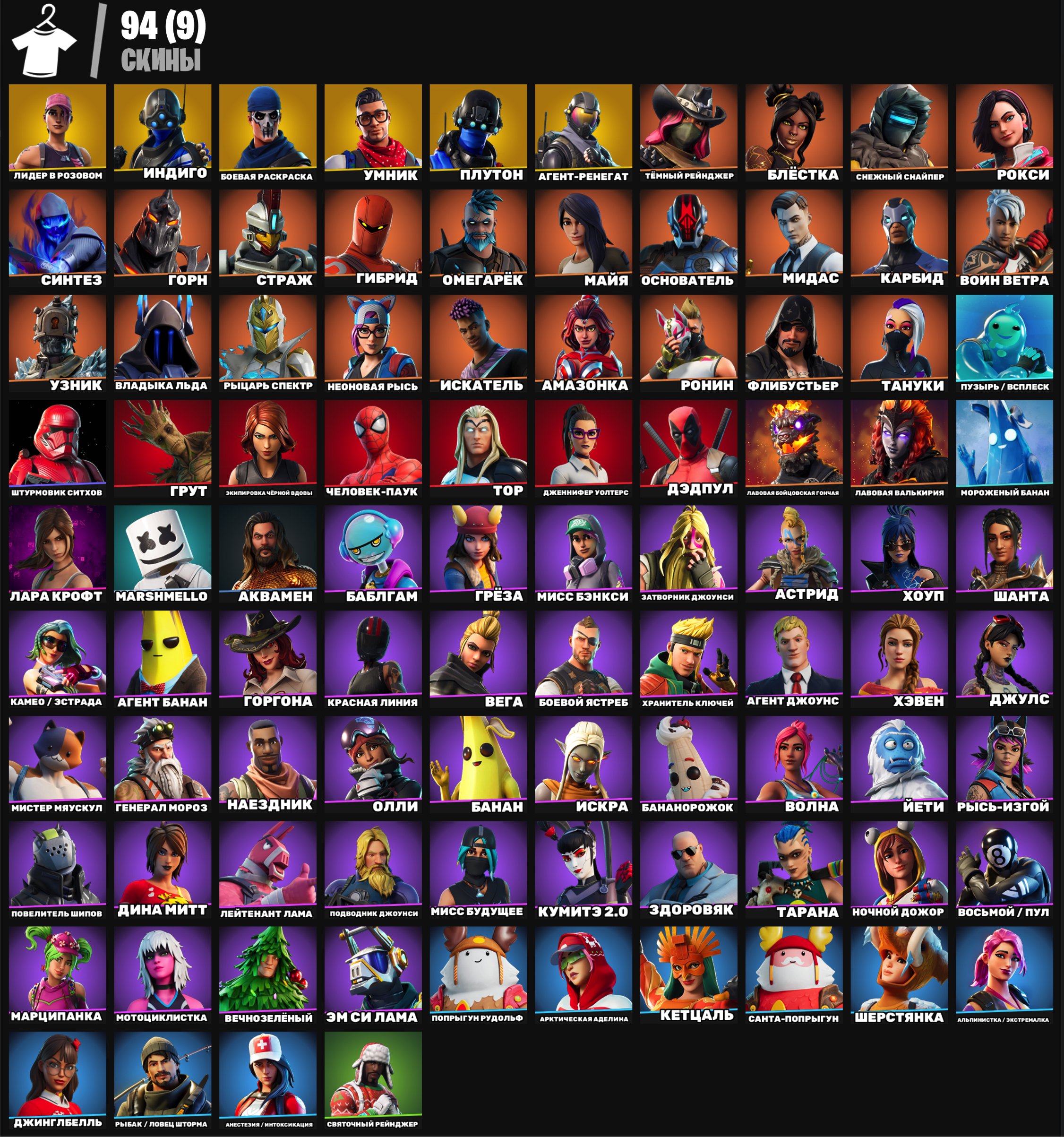 🎨 94 skins | 🌟 Fortnite account