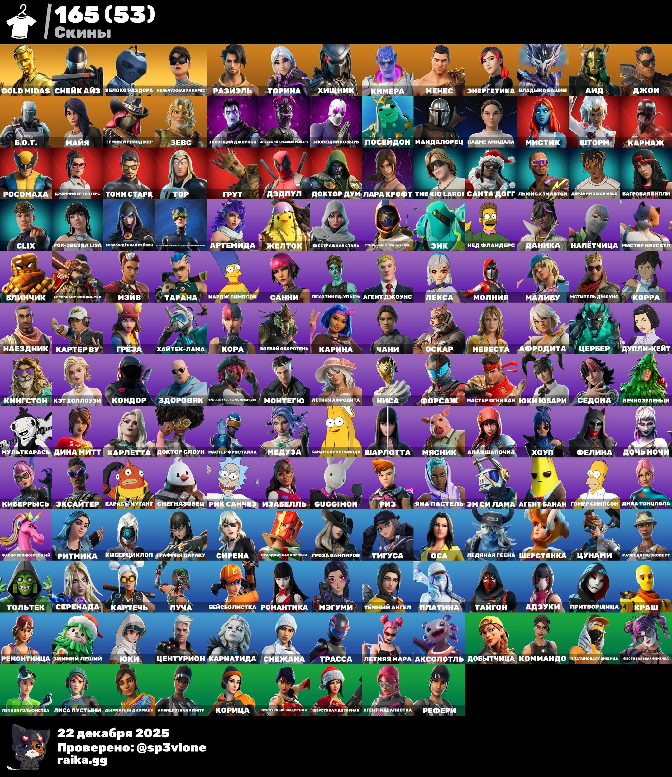 🎨 165 skins | 🌟 Fortnite account