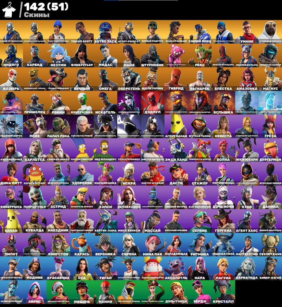 🎨 142 skins | 🌟 Fortnite account