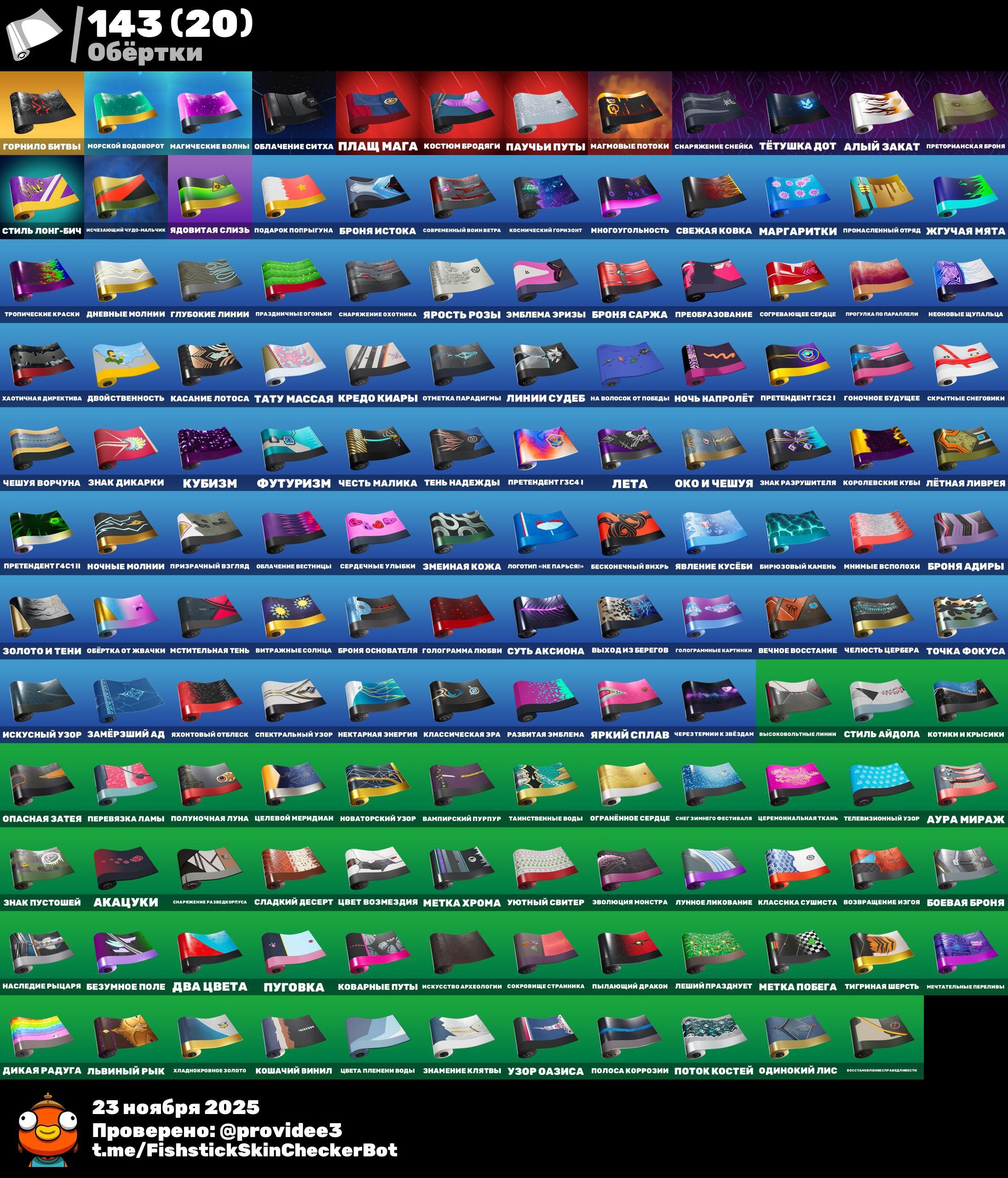 🎨 152 skins | 🌟 Fortnite account