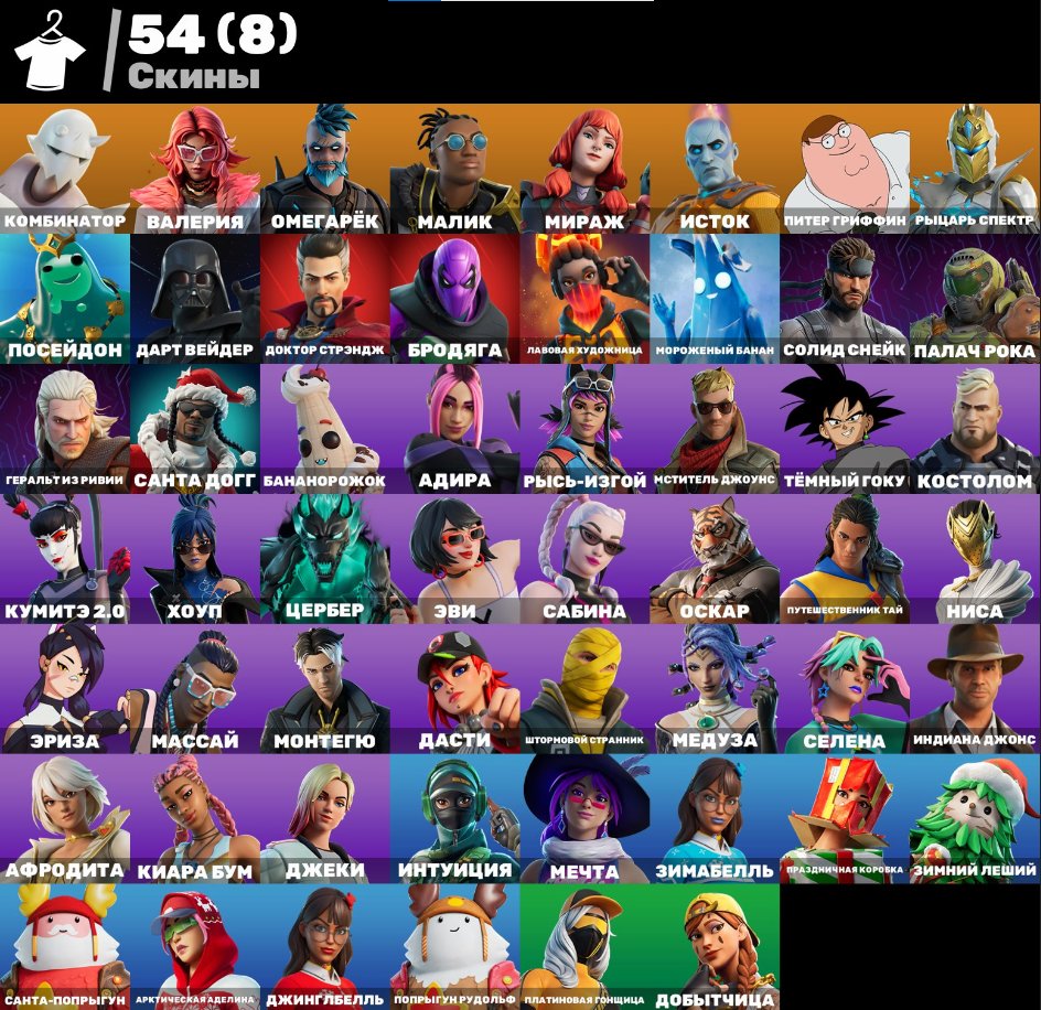 🎨 54 skins | 🌟 Fortnite account