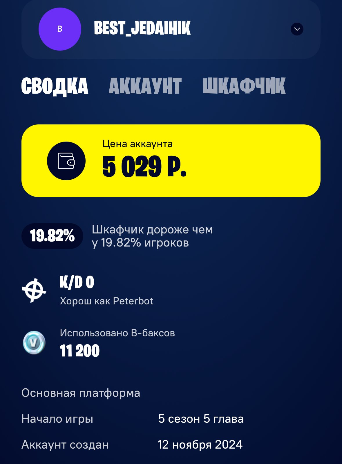 🎨 26 skins | 🌟 Fortnite account