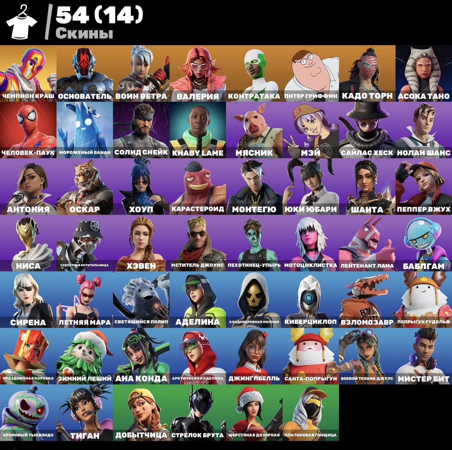 💼 54 skins | 🌟 Fortnite account