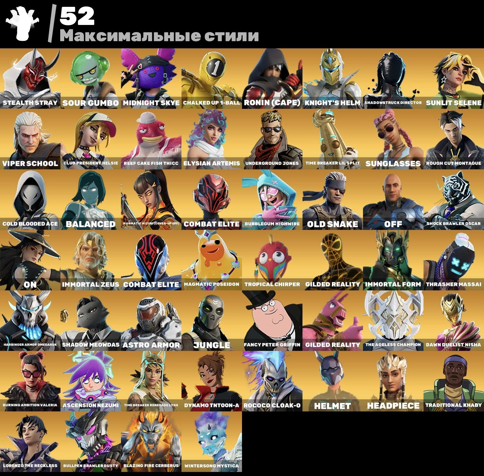 🎨 118 skins | 🌟 Fortnite account