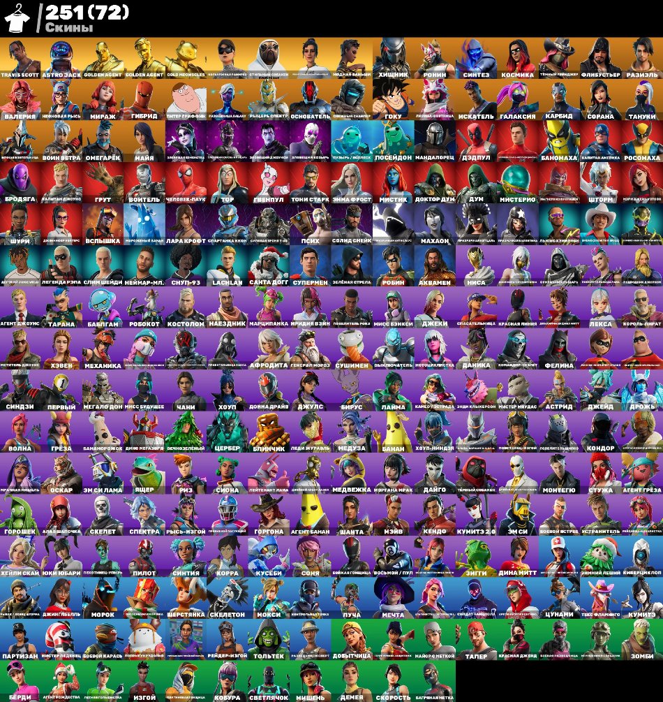 🎨 251 скін | 🌟 Fortnite акаунт