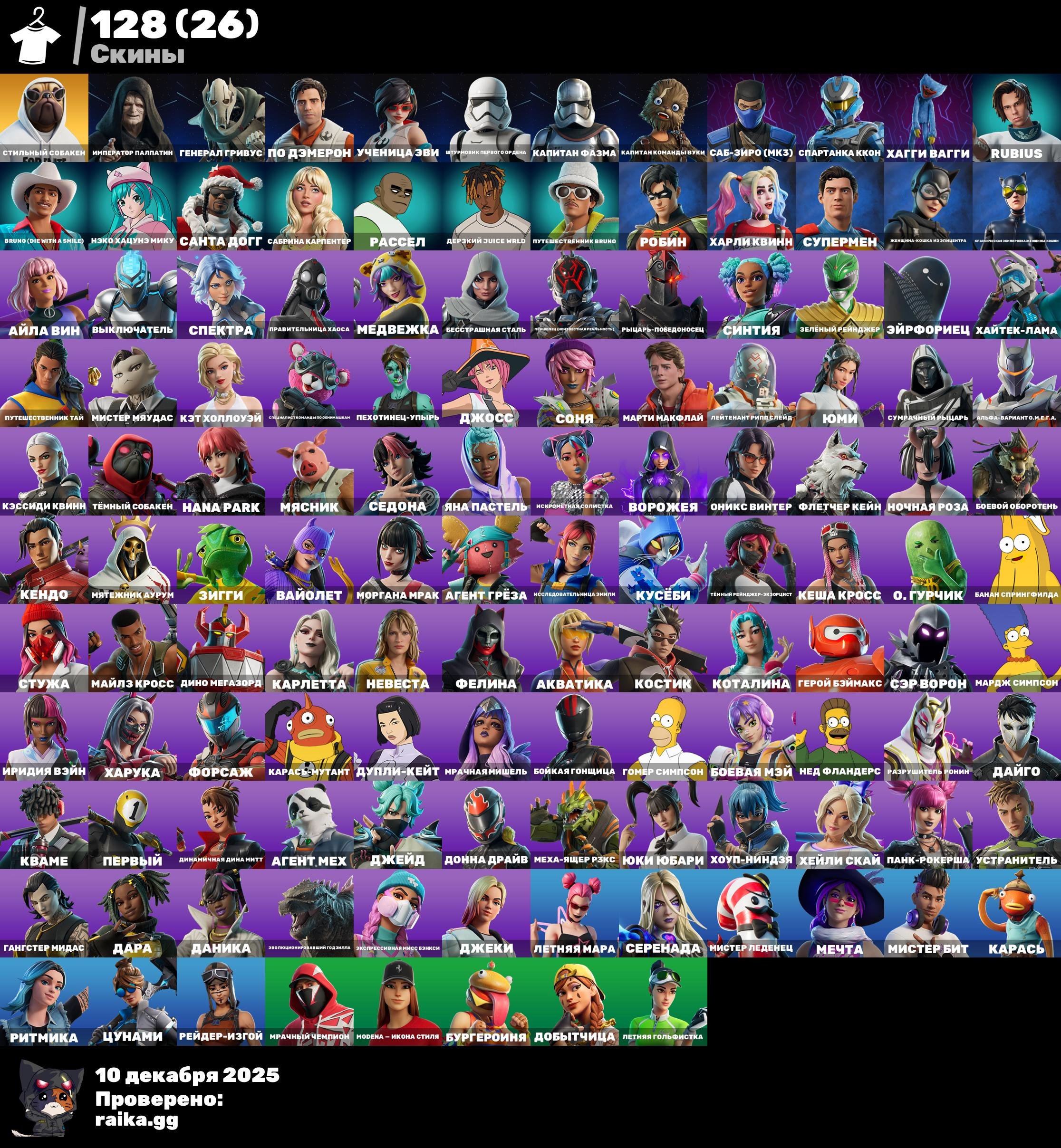 🎨 130 skins | 🌟 Fortnite account