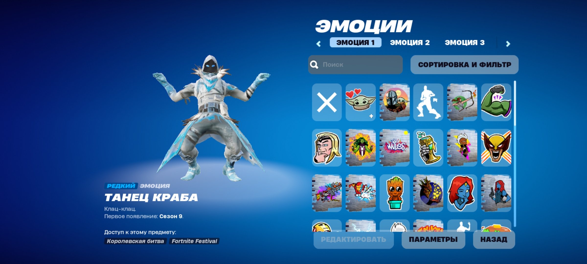 💖 Account with almost all Marvel skins and all other legendary skins! 40 emotes!