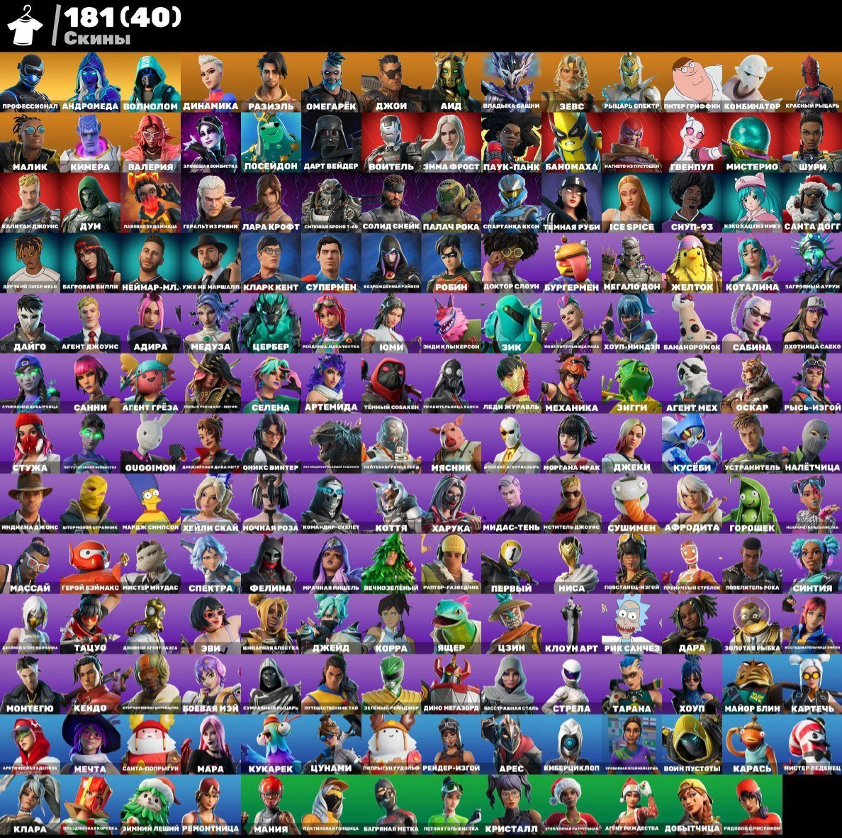 🎨 181 skins | 🌟 Fortnite account