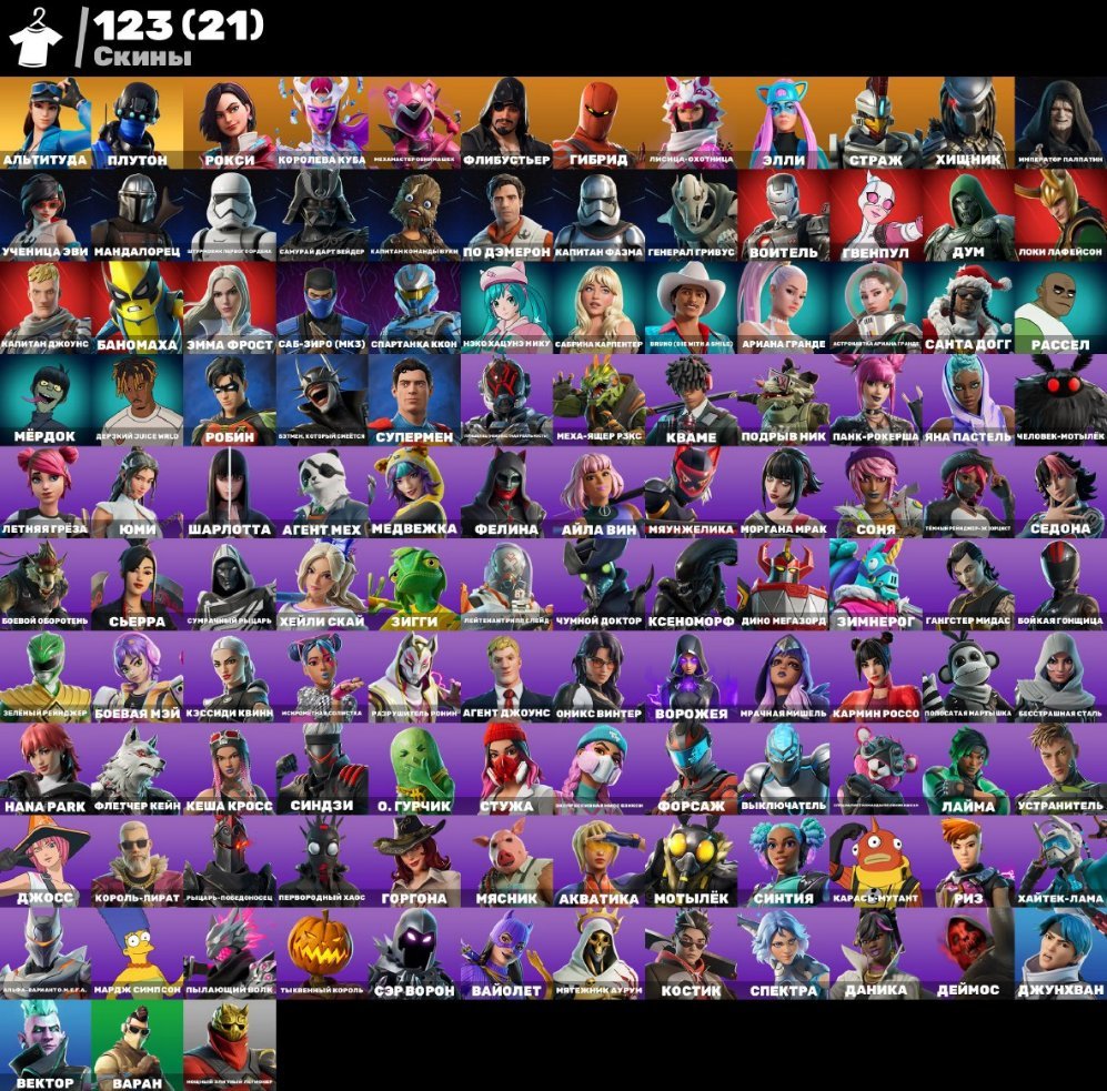 🎨 123 скінів | 🌟 Fortnite акаунт