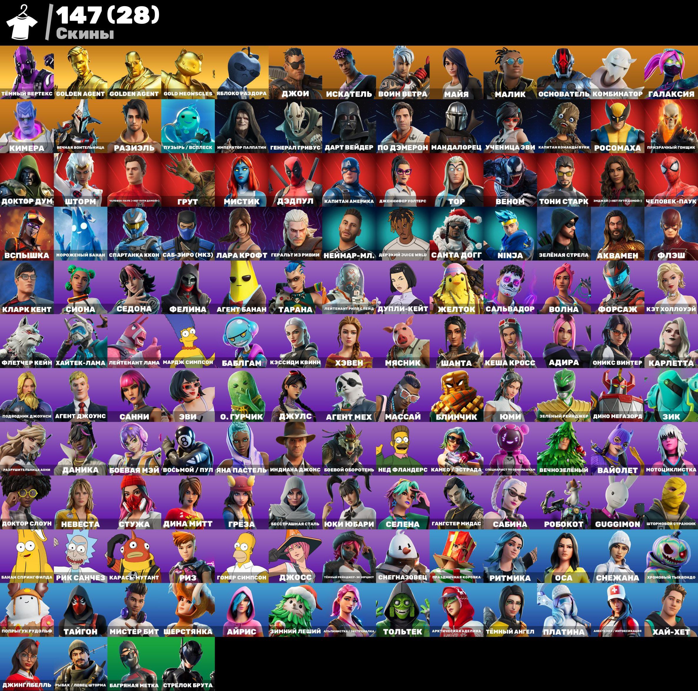 🎨 148 скинов | 🌟 Fortnite аккаунт