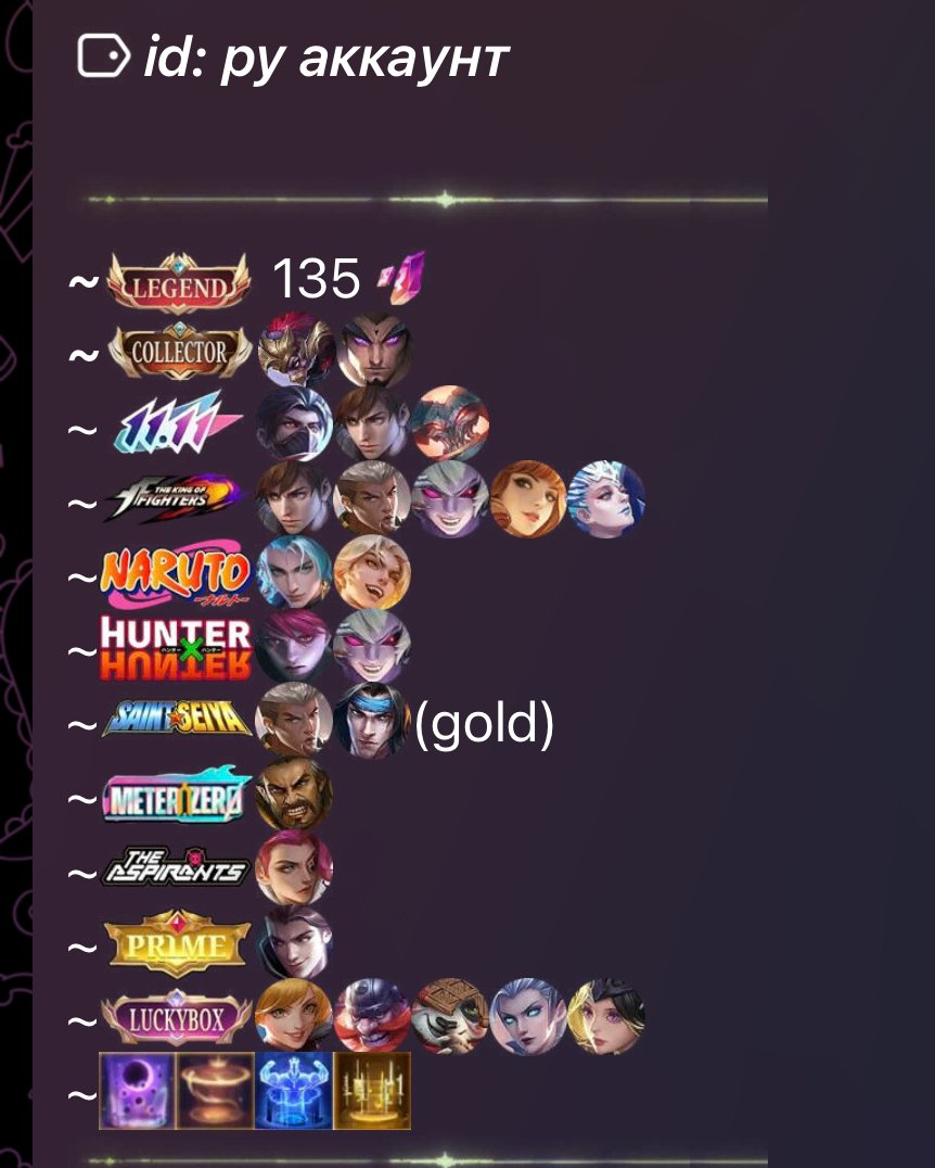 🎮 Mobile Legends account | Epic | 74 heroes | 218 skins