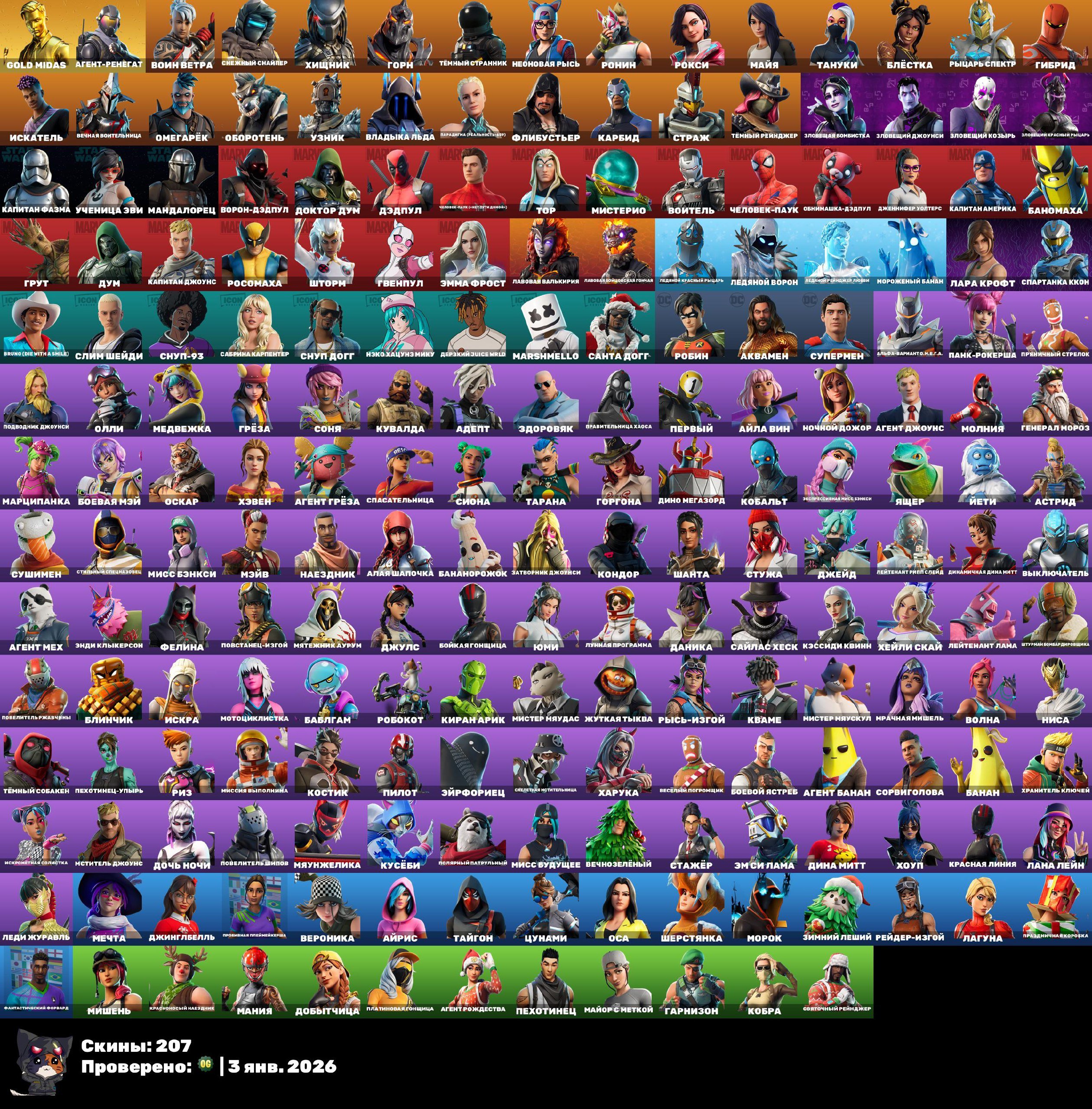🎨 207 skins | 🌟 Fortnite account