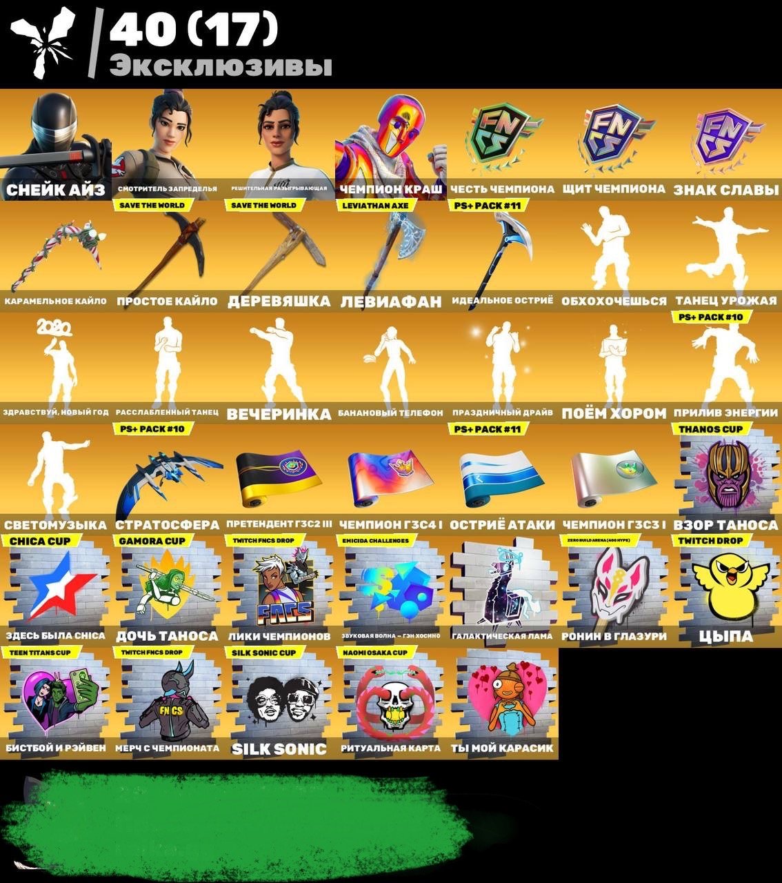 🎨 208 skins | 🌟 Fortnite account