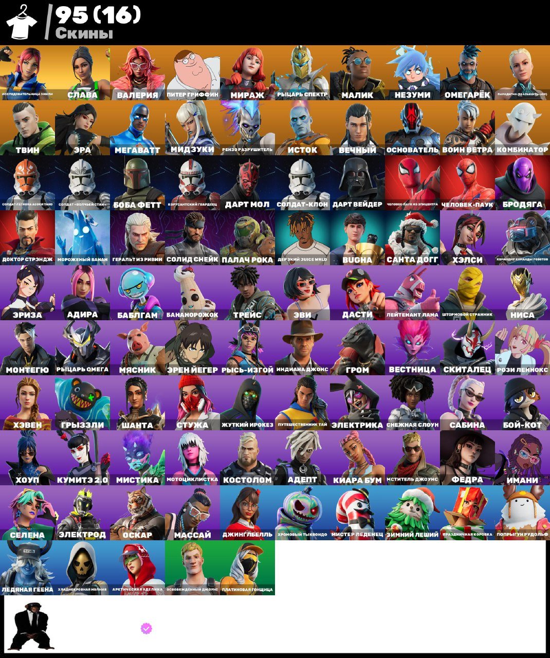 🎨 95 skins | 🌟 Fortnite account
