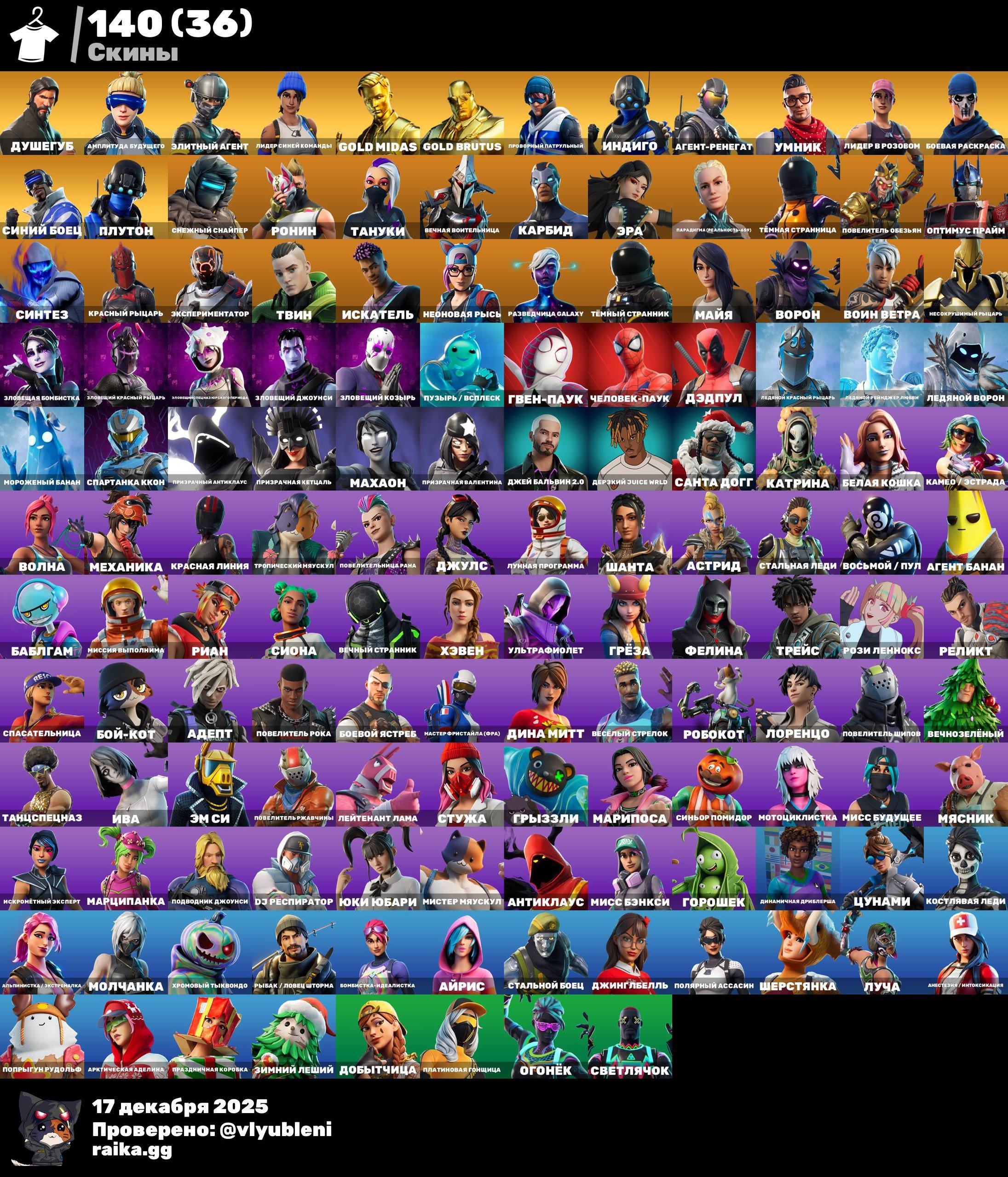 🎨 140 skins | 🌟 Fortnite account